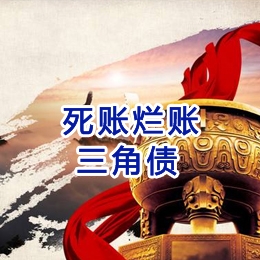 细水乡要债公司